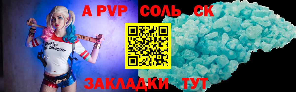Alfa_PVP кристаллы Алексеевка