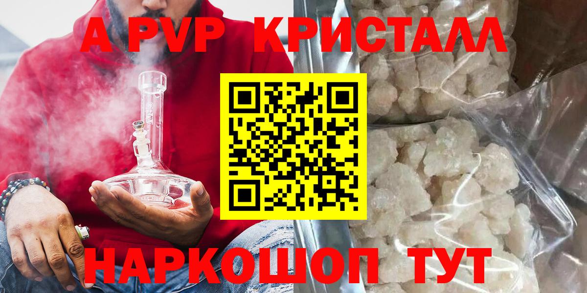 Альфа ПВП кристаллы  Вход с VPN  Алексеевка  А ПВП  Alfa_PVP Соль 