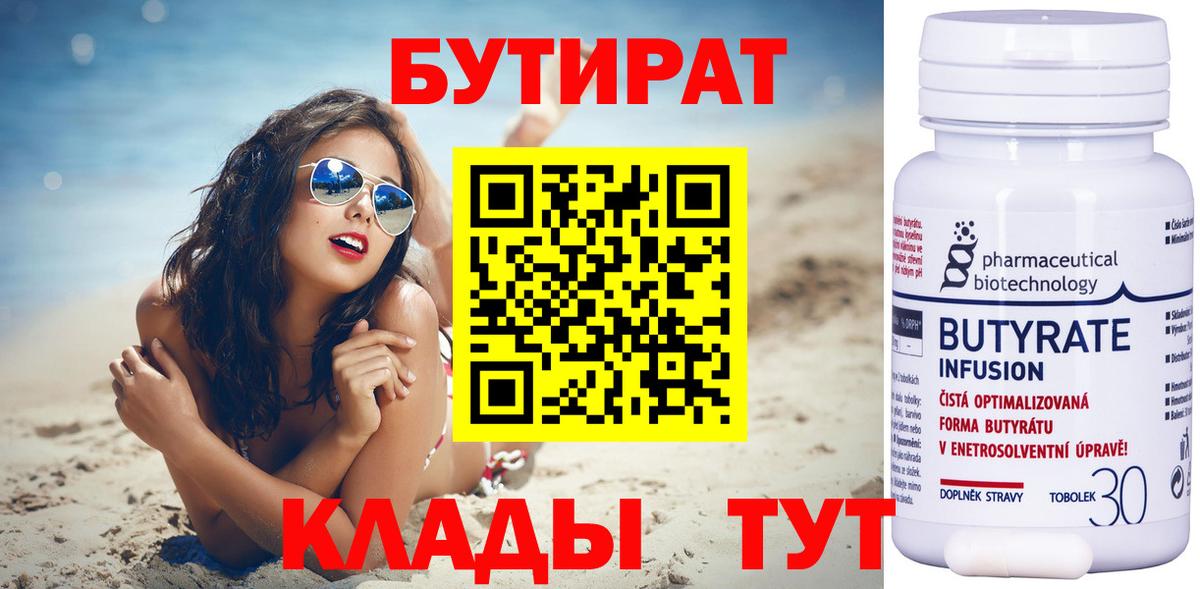 Бутират  Вход с VPN  Алексеевка  БУТИРАТ вода 