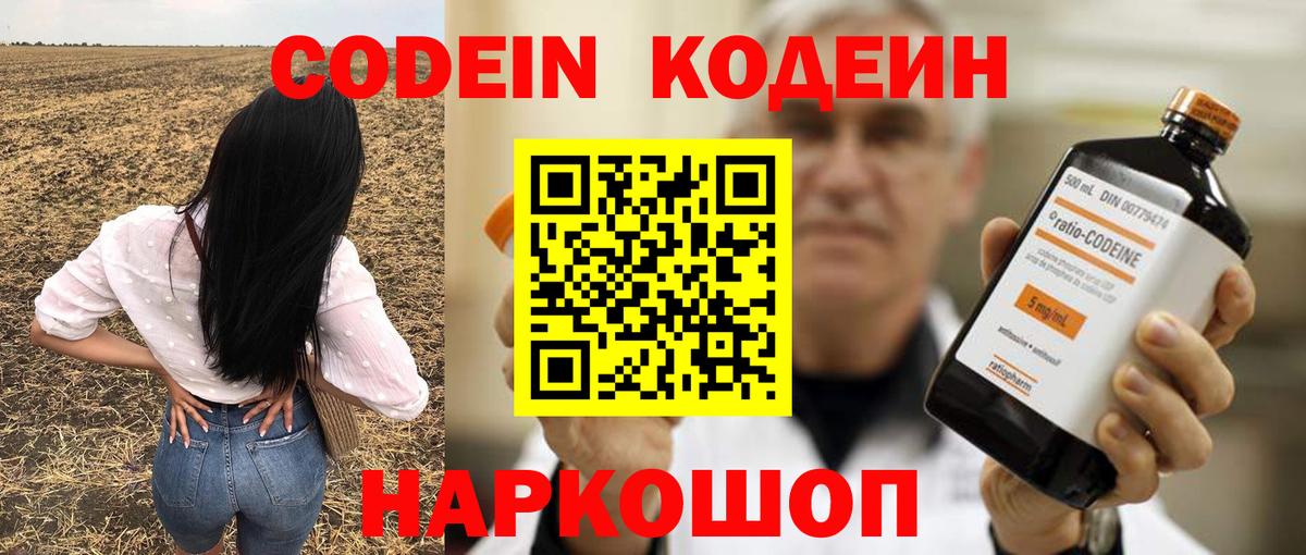 Кодеин напиток Lean (лин)  Вход с VPN  Алексеевка 