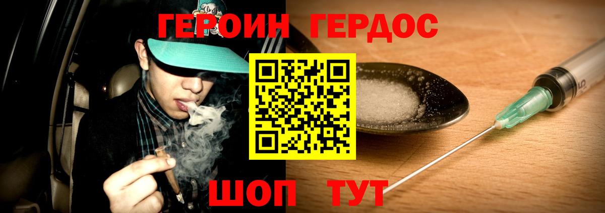 ГЕРОИН белый Алексеевка